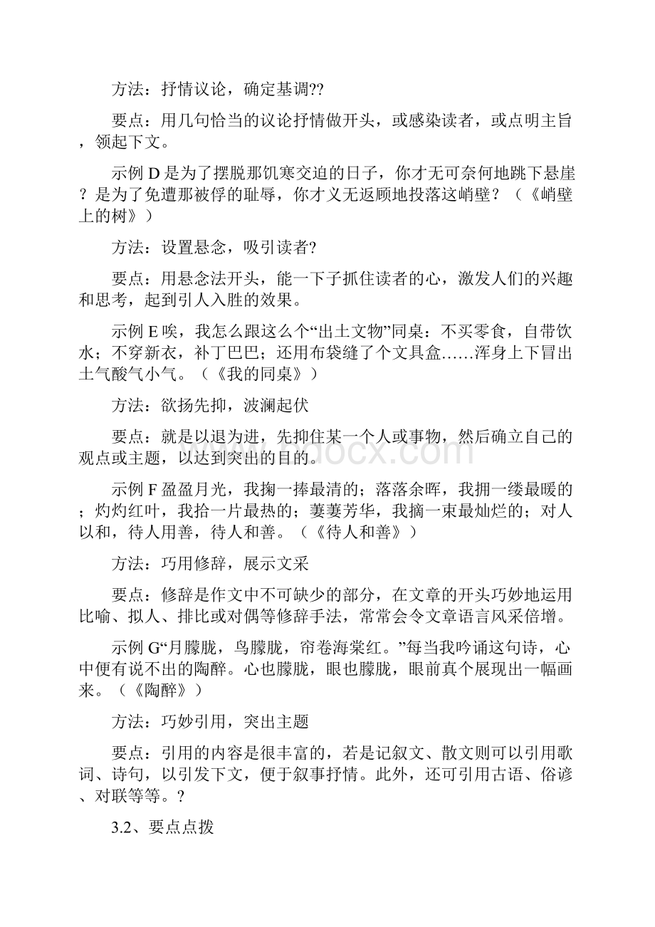 初中作文教案记叙文的开头与结尾.docx_第3页