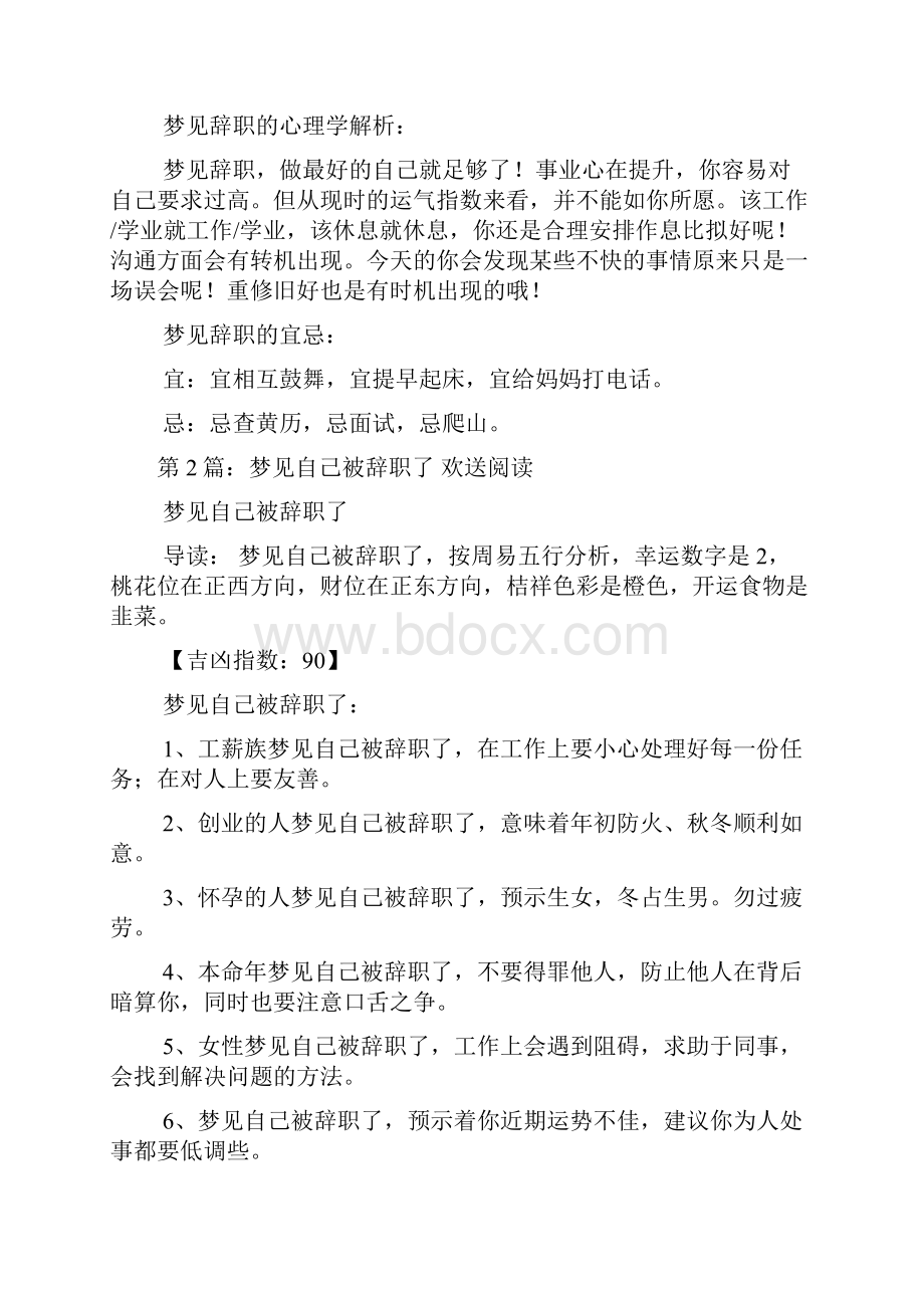 梦见要辞职报告共7篇.docx_第2页