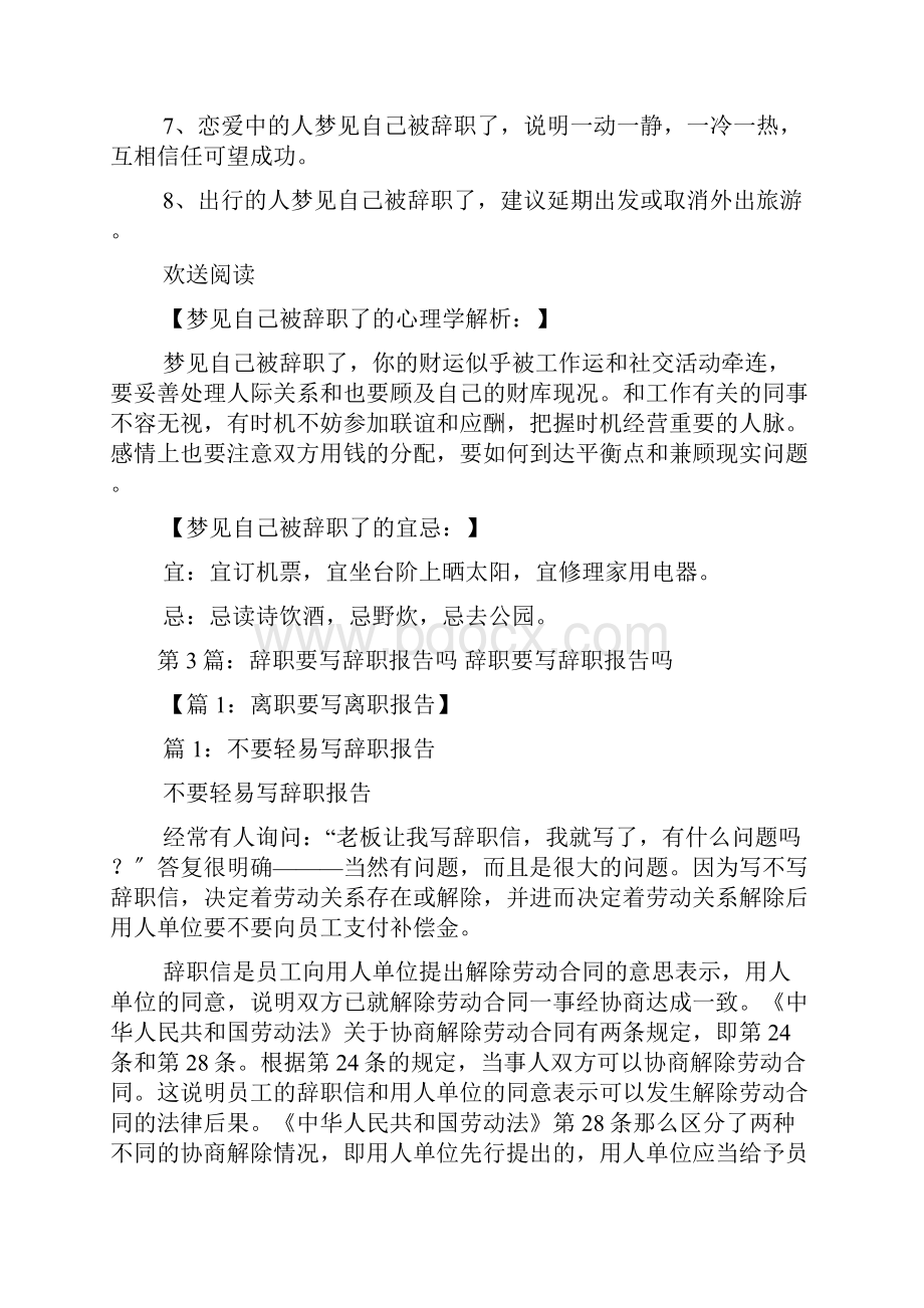 梦见要辞职报告共7篇.docx_第3页