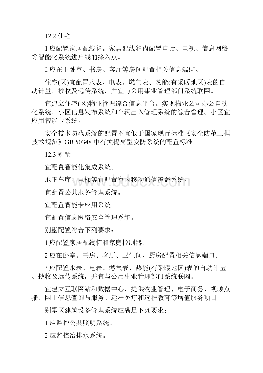 宜配置有线电视系统.docx_第2页