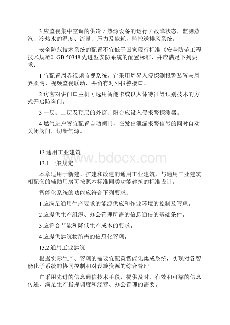 宜配置有线电视系统.docx_第3页