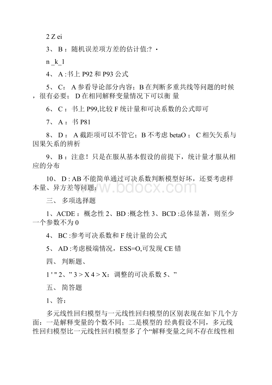 多元线性回归模型.docx_第2页