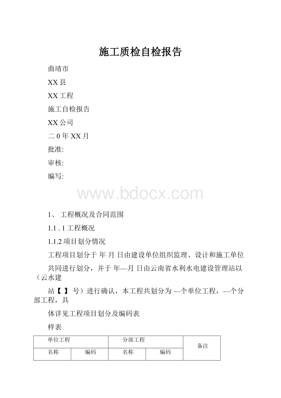 施工质检自检报告.docx