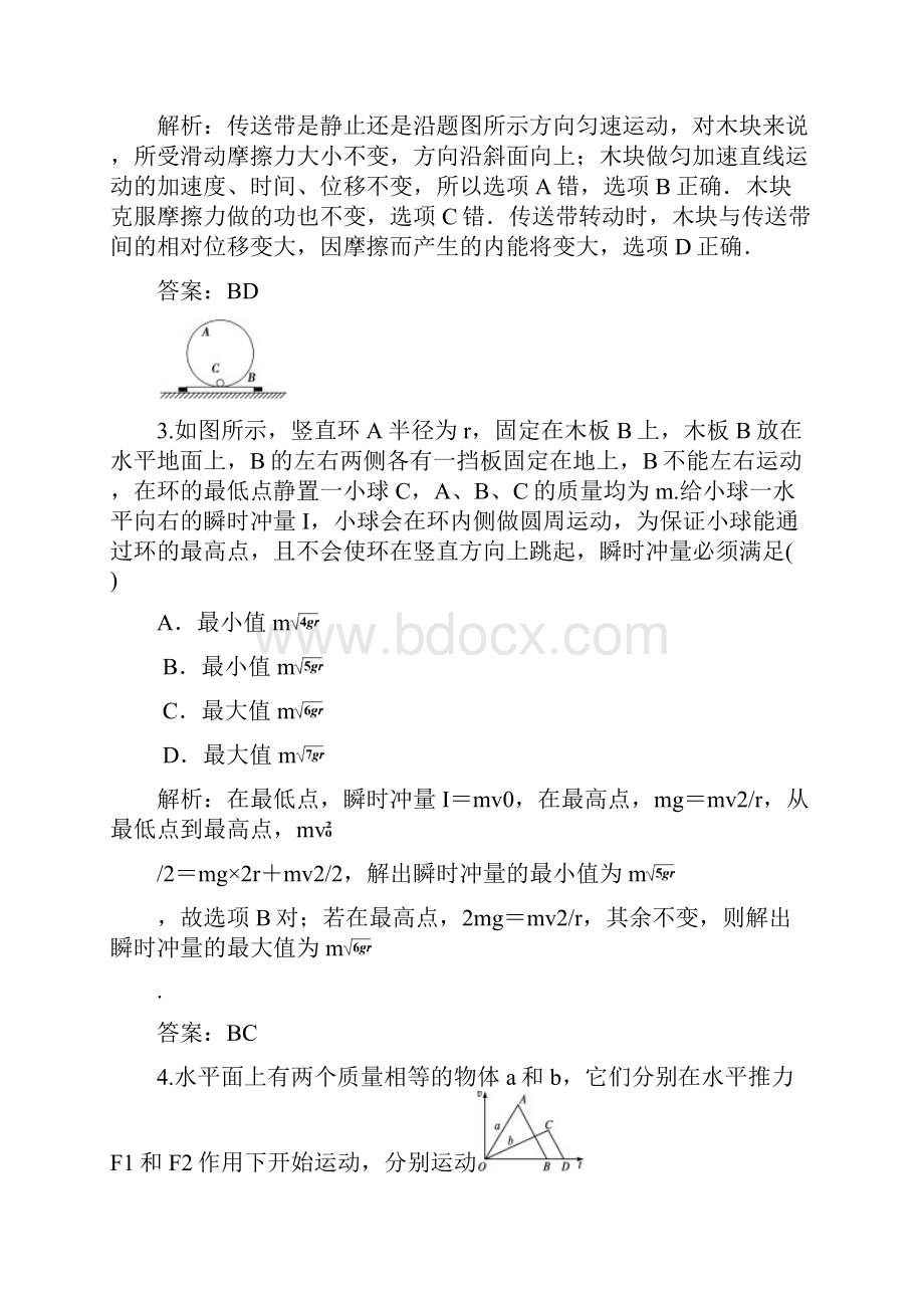 冲量动量动量定理练习题带答案.docx_第2页