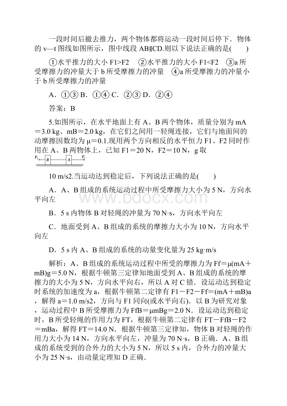 冲量动量动量定理练习题带答案.docx_第3页