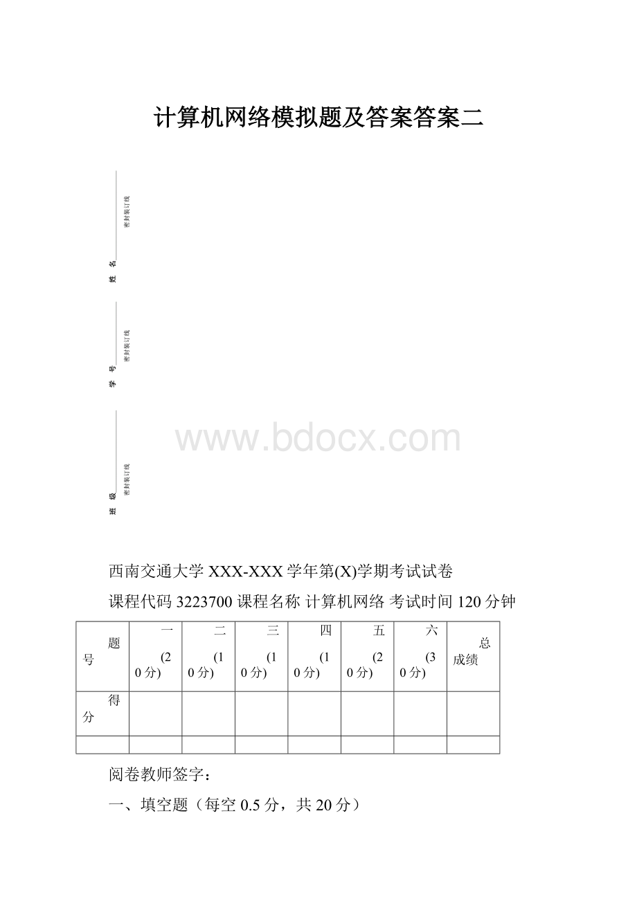 计算机网络模拟题及答案答案二.docx