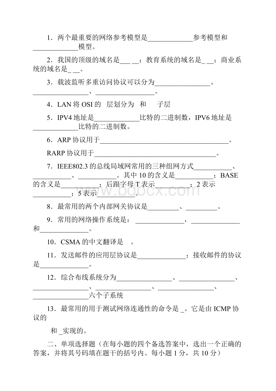 计算机网络模拟题及答案答案二.docx_第2页