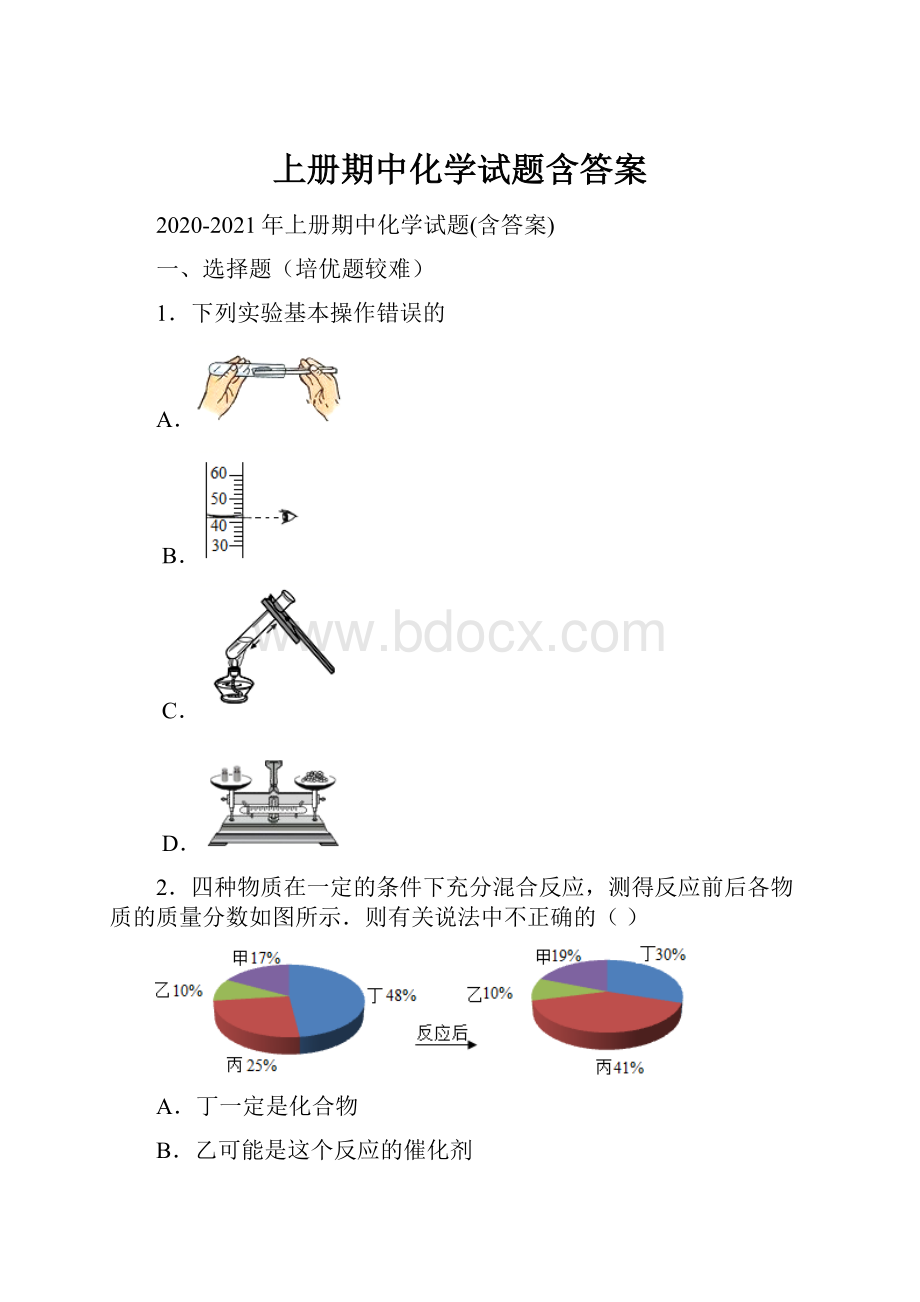 上册期中化学试题含答案.docx