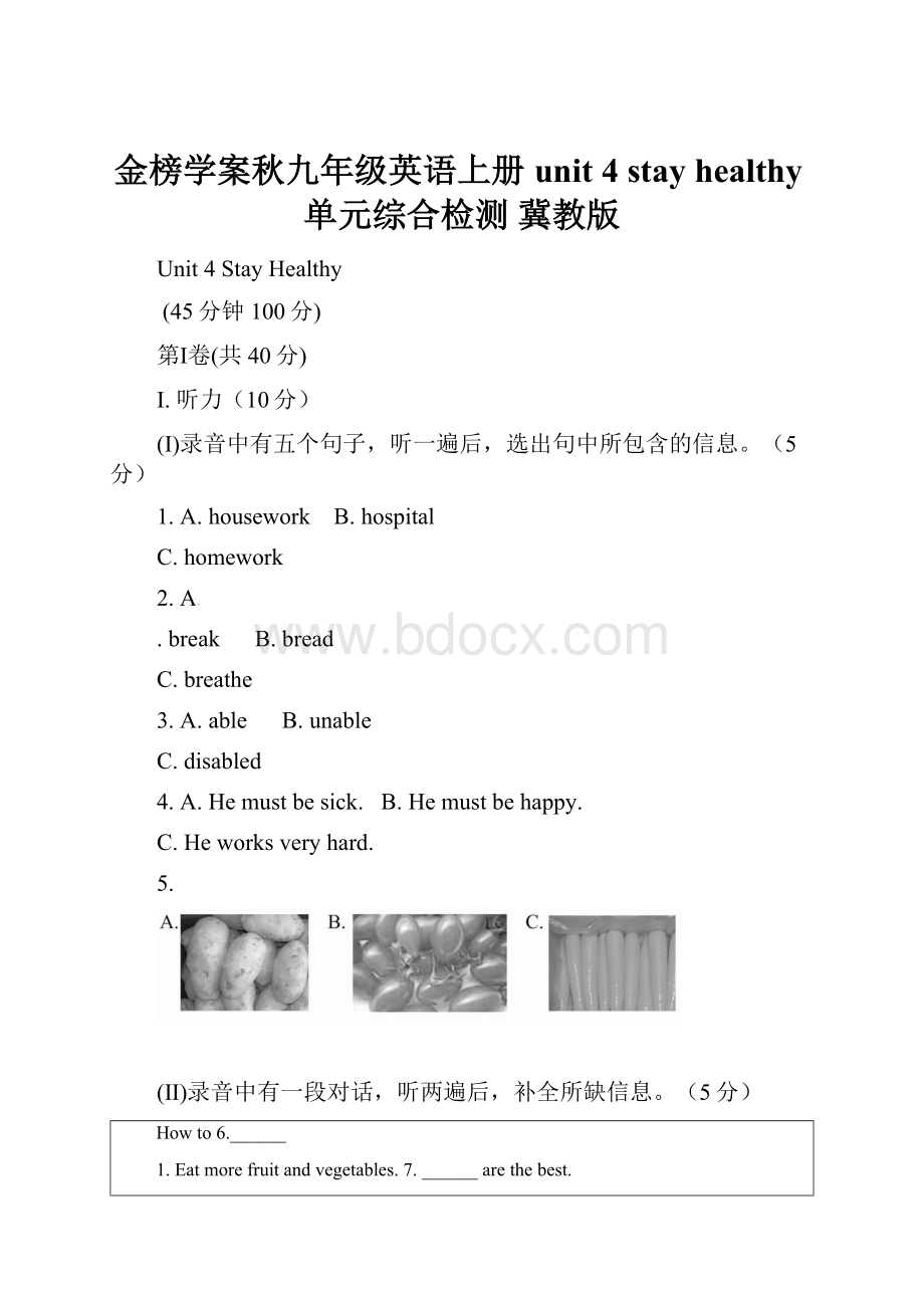 金榜学案秋九年级英语上册 unit 4 stay healthy单元综合检测 冀教版.docx