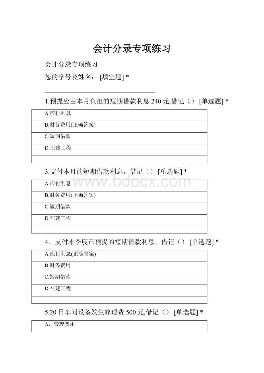 会计分录专项练习.docx