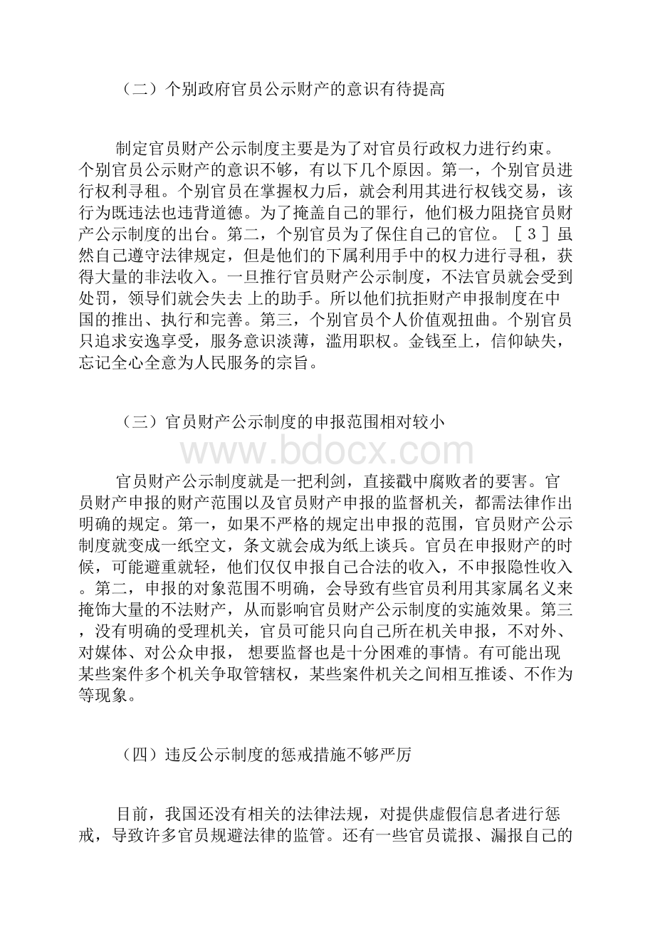 完善官员财产公示制度的建议行政法论文法律论文法学论文.docx_第2页