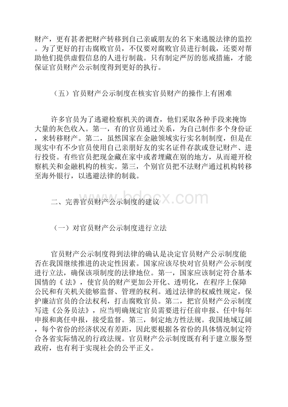 完善官员财产公示制度的建议行政法论文法律论文法学论文.docx_第3页