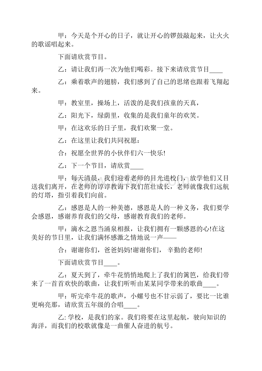 精选六一儿童节主持词七篇.docx_第2页