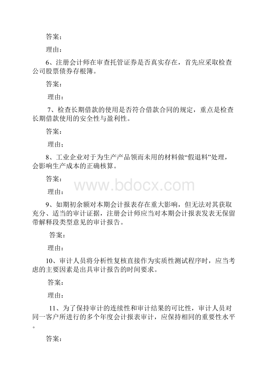 审计案例分析期末复习题开放本科.docx_第2页