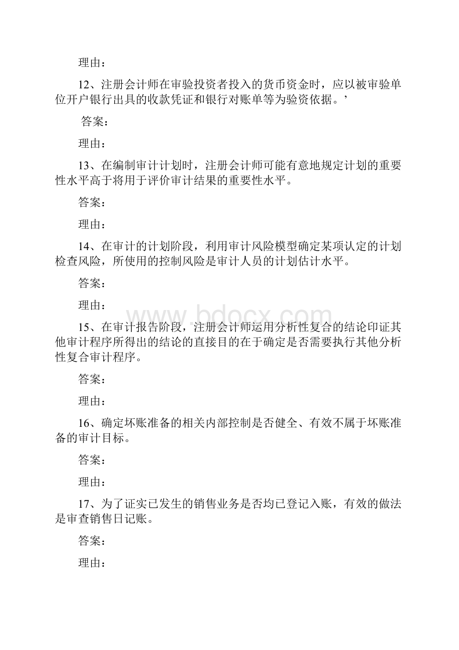 审计案例分析期末复习题开放本科.docx_第3页