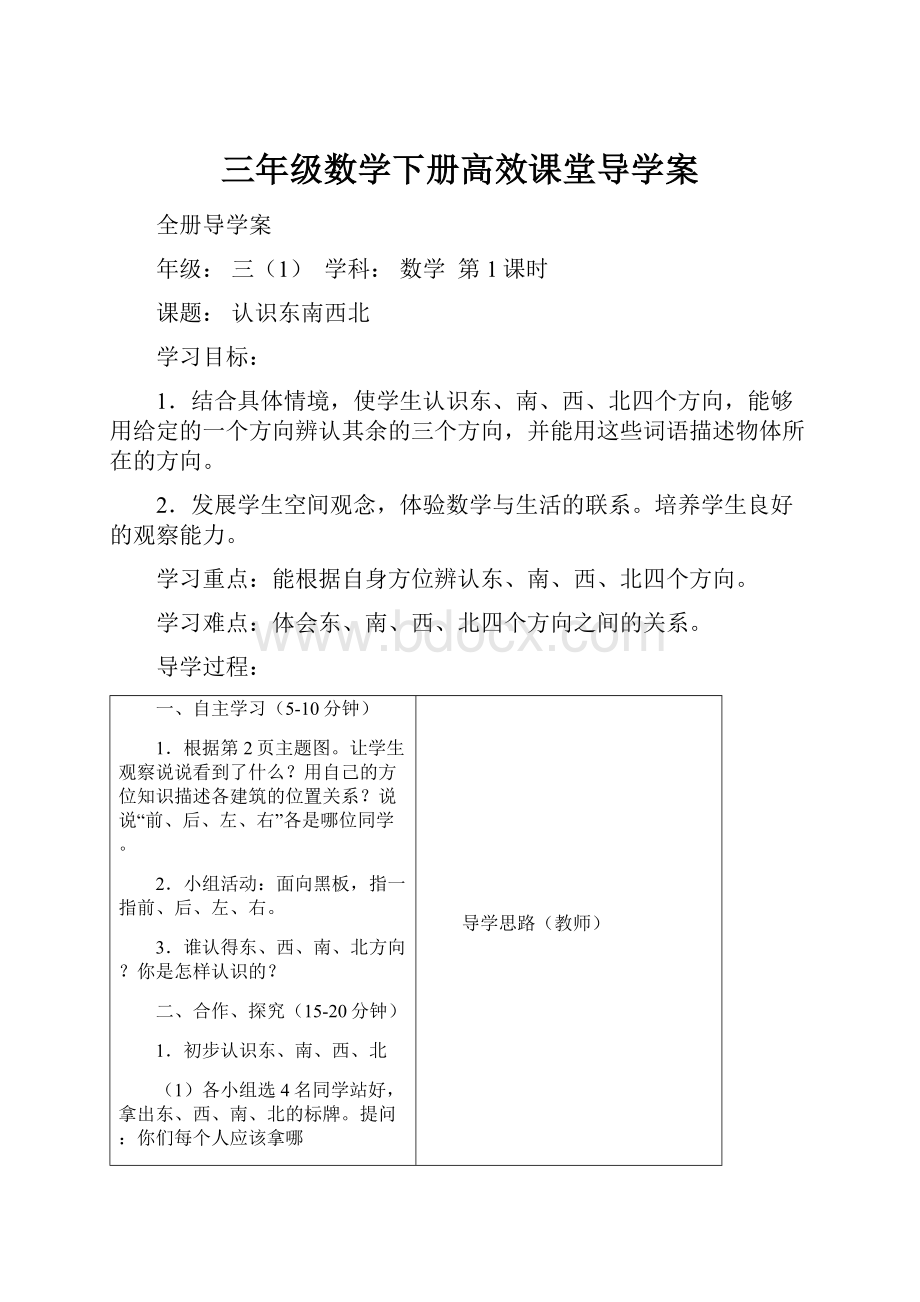 三年级数学下册高效课堂导学案.docx_第1页