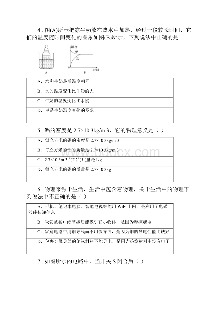 人教版九年级物理第1315章同步测试题.docx_第2页