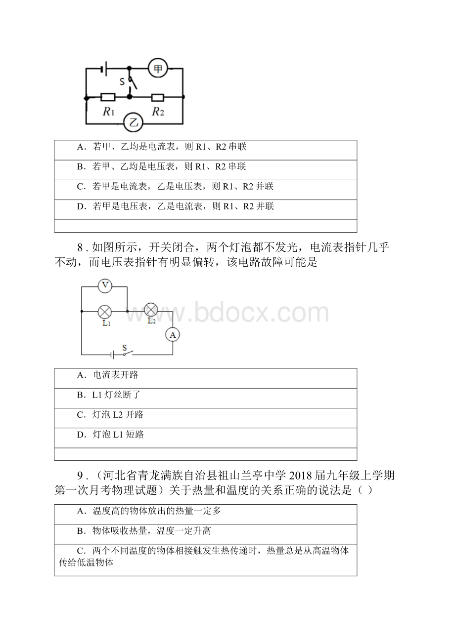 人教版九年级物理第1315章同步测试题.docx_第3页