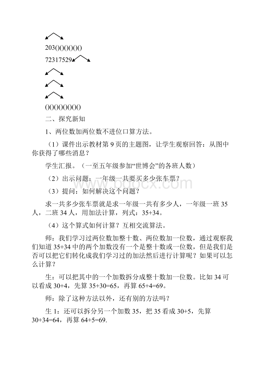 最新人教版学年新课标小学三年级数学上册《万以内的加法和减法》教学设计优质教案.docx_第2页