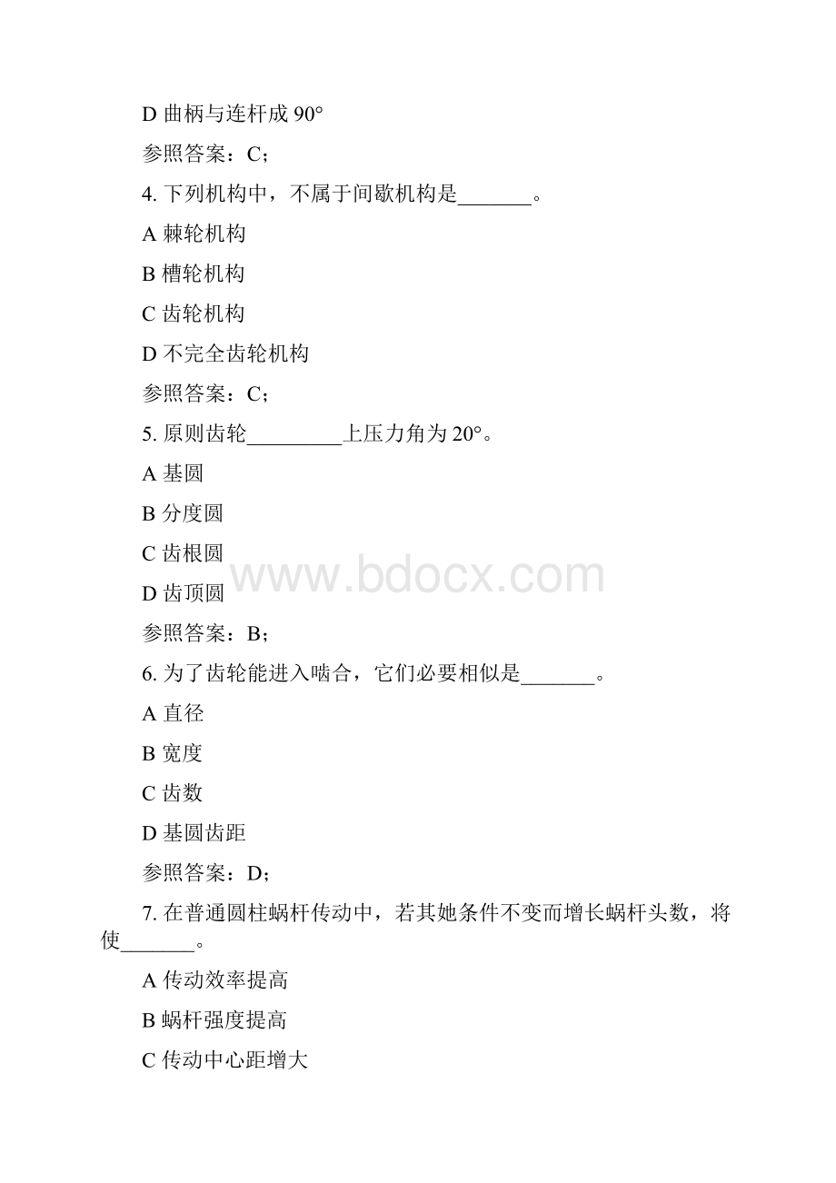 广播电视大学电大机械设计基础.docx_第3页