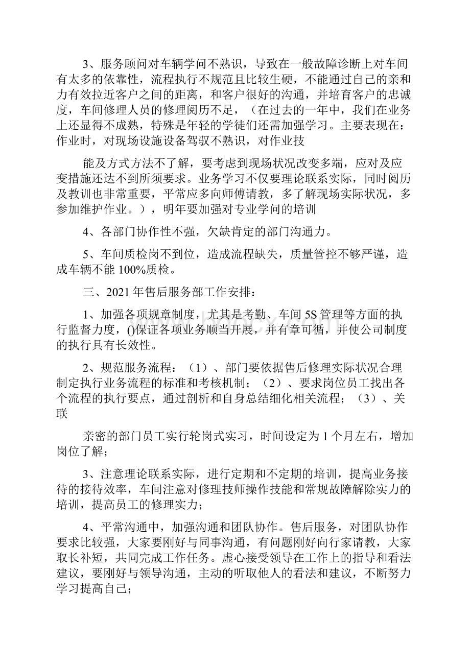 汽车售后出纳收银年终工作总结精选4篇汽车4s店出纳工作总结.docx_第2页