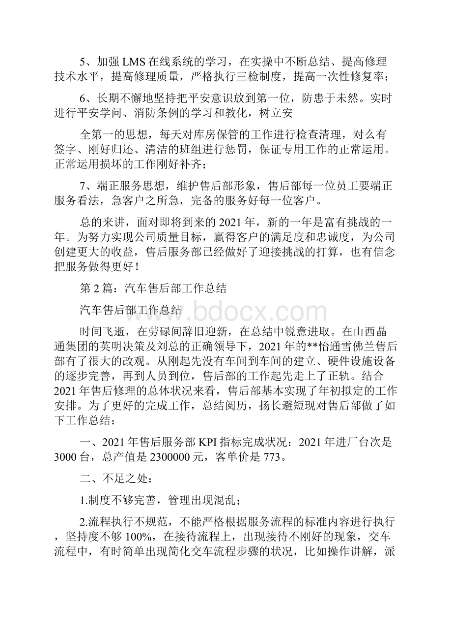 汽车售后出纳收银年终工作总结精选4篇汽车4s店出纳工作总结.docx_第3页