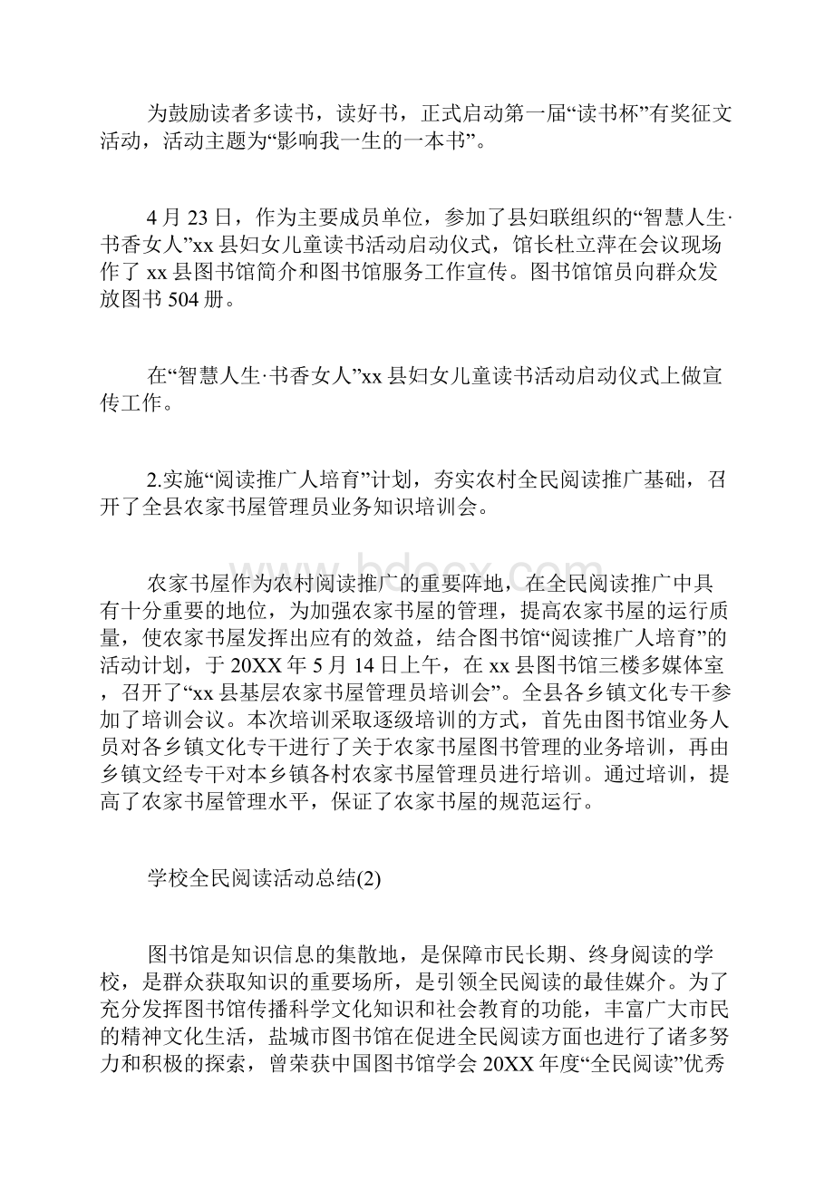 年中学校全民阅读活动总结.docx_第3页