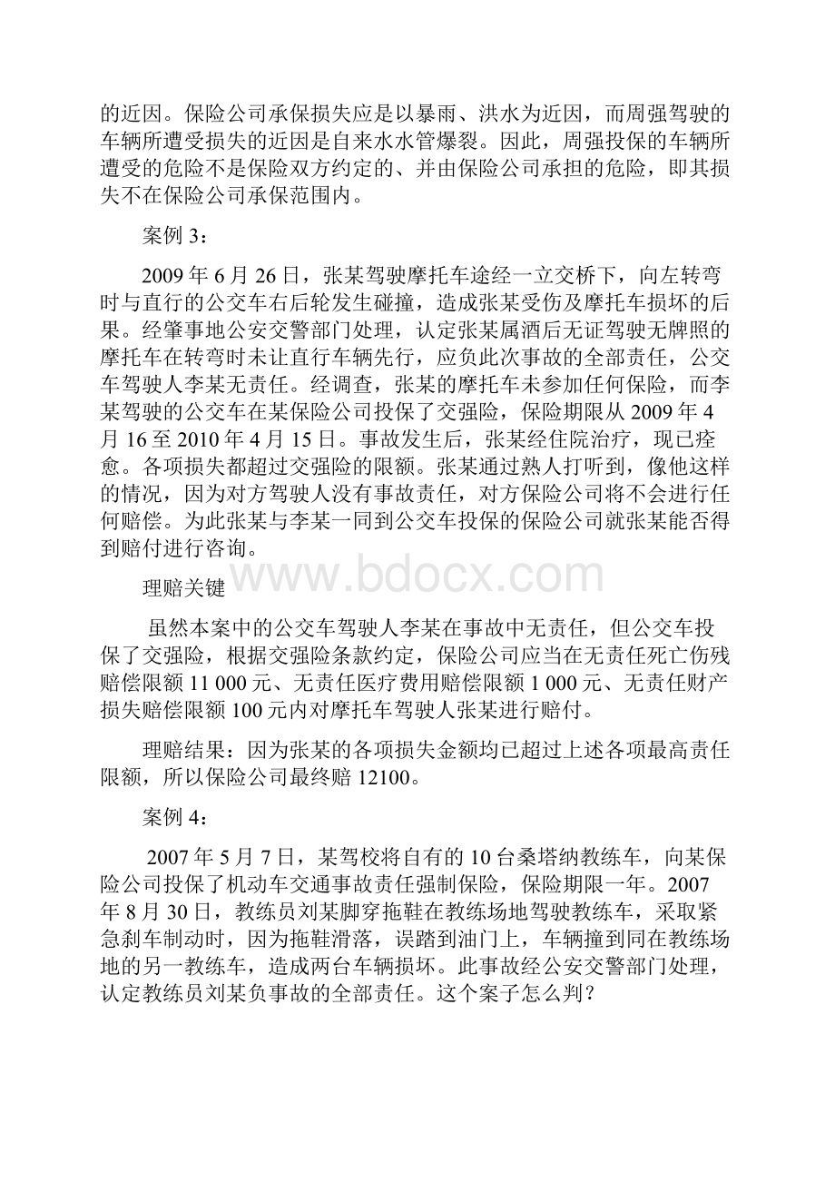 汽车保险课案例分析.docx_第2页