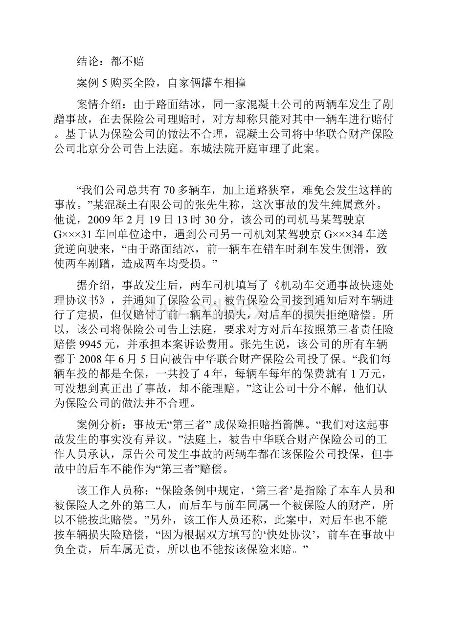 汽车保险课案例分析.docx_第3页