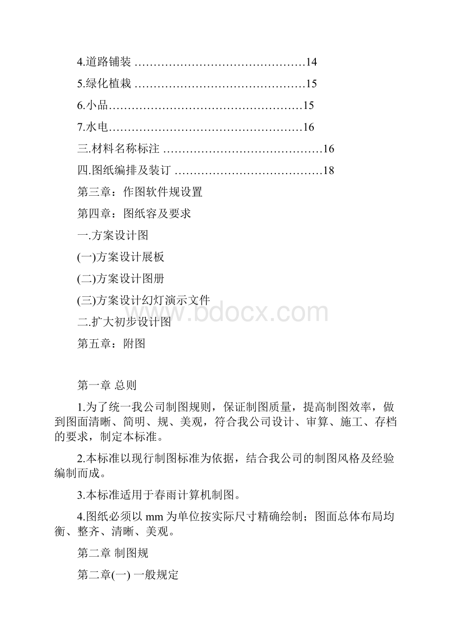 绿化建筑施工图纸规范.docx_第2页