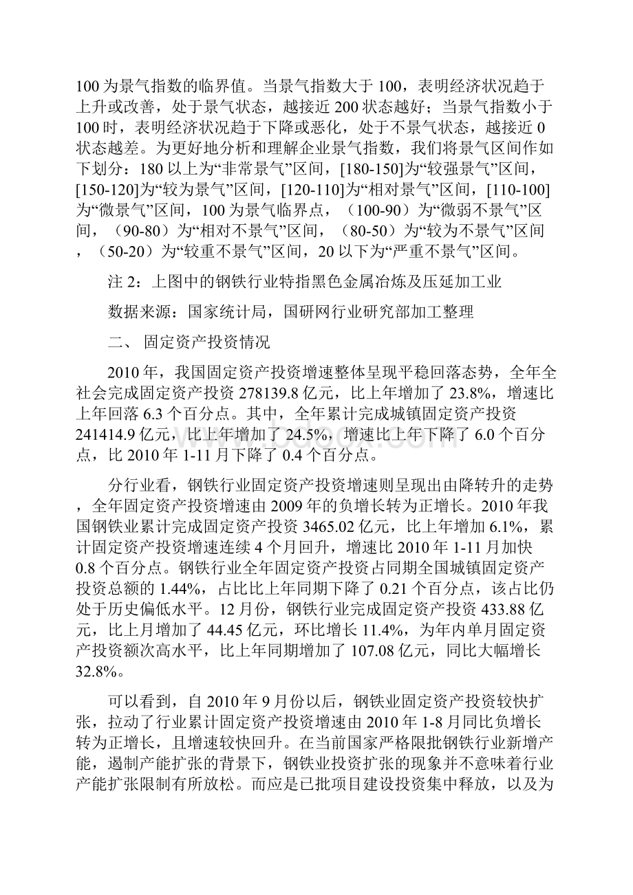 中国钢铁行业运行情况分析.docx_第3页