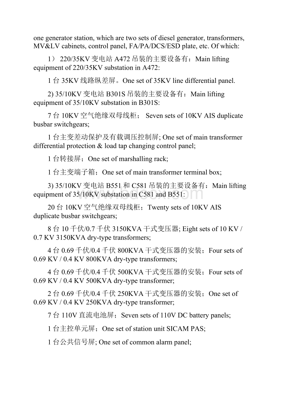 设备吊装施工方案 中英文.docx_第2页