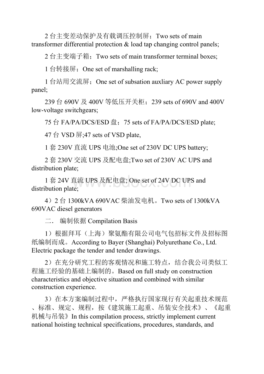 设备吊装施工方案 中英文.docx_第3页