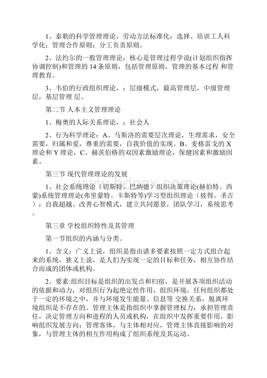 最新自考中小学教育管理复习资料.docx_第2页