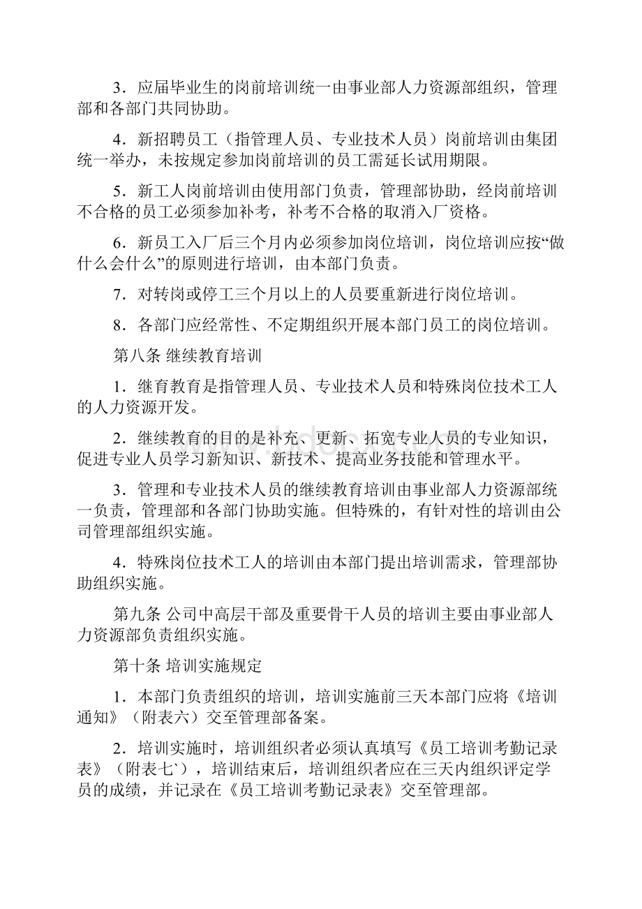 美的员工培训管理办法.docx_第3页