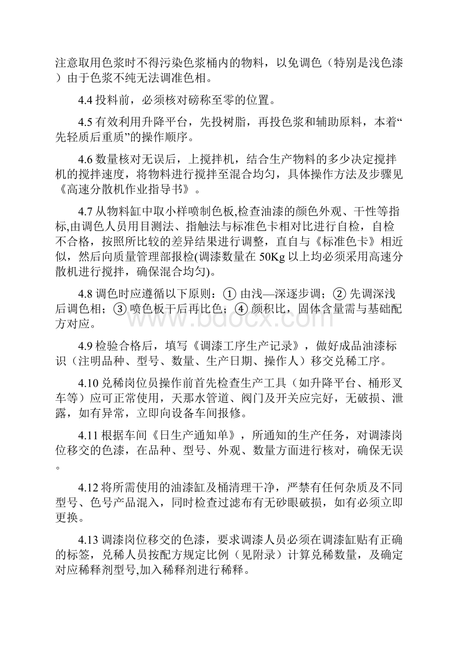 油漆指导书.docx_第2页