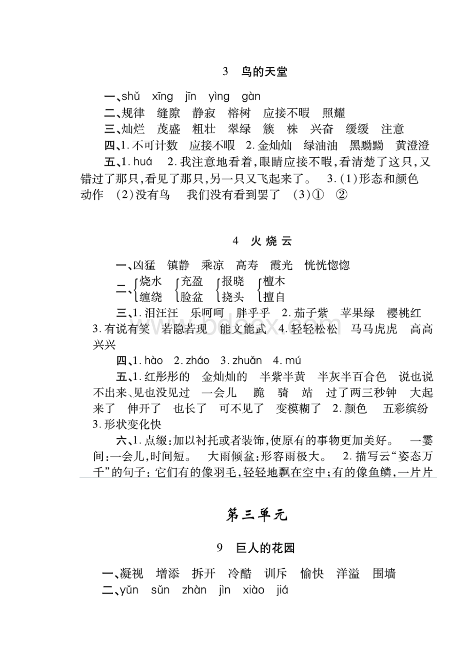 强烈推荐人教版小学四年级上册语文练习册答案二.docx_第2页