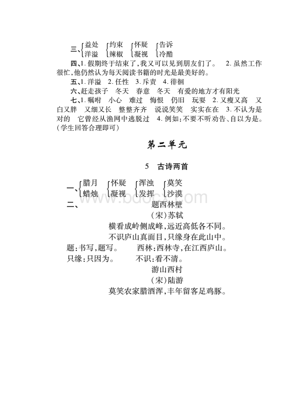 强烈推荐人教版小学四年级上册语文练习册答案二.docx_第3页