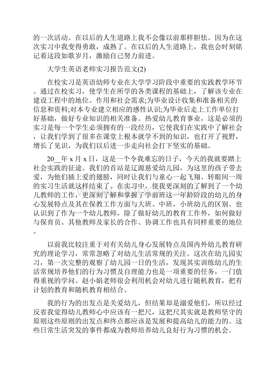 大学生英语老师实习报告范文.docx_第3页