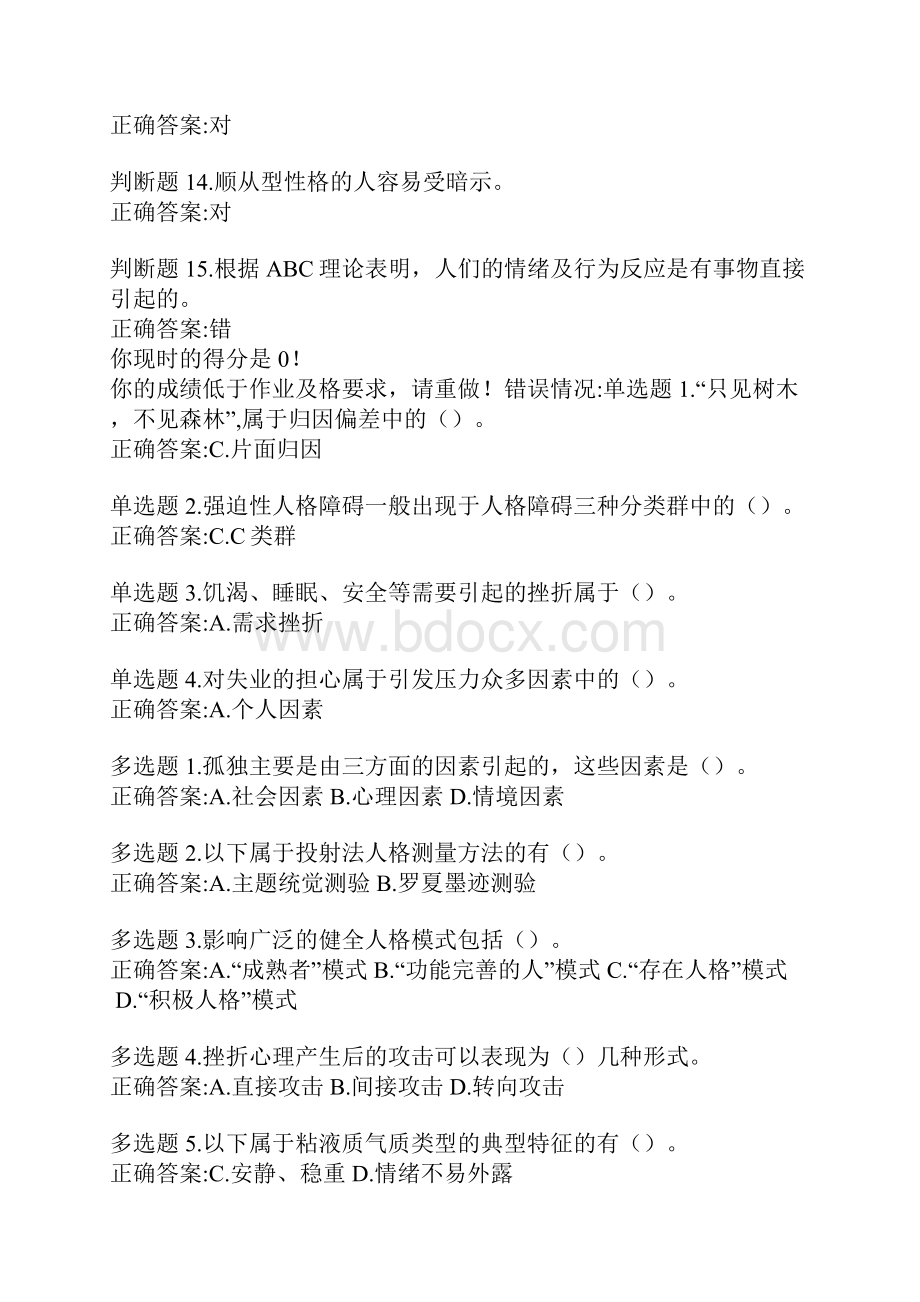 公修课专业技术人员心理健康与压力管理答案.docx_第3页