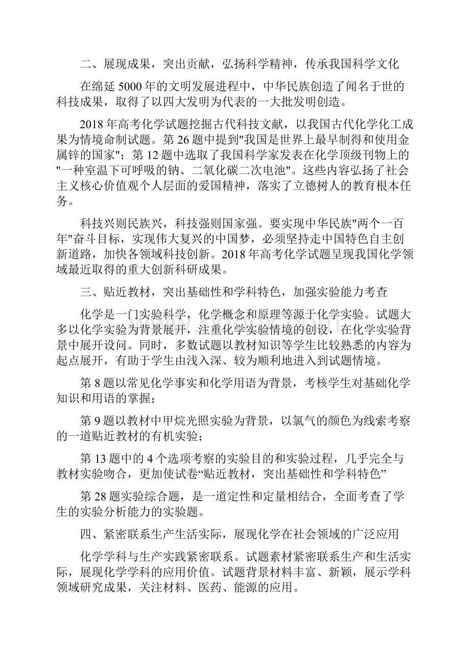 最新高考化学试题分析.docx_第2页