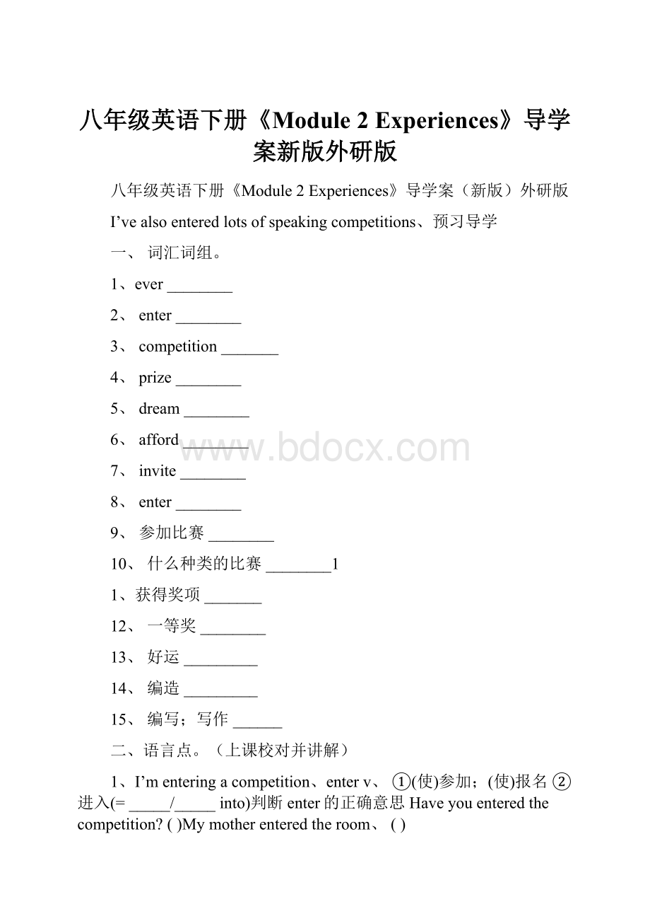 八年级英语下册《Module 2 Experiences》导学案新版外研版.docx