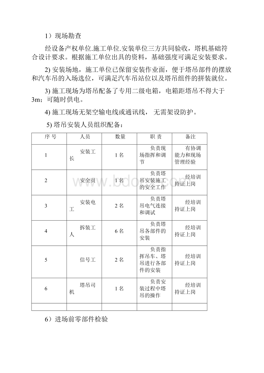 吕老板塔吊按拆方案2doc.docx_第3页