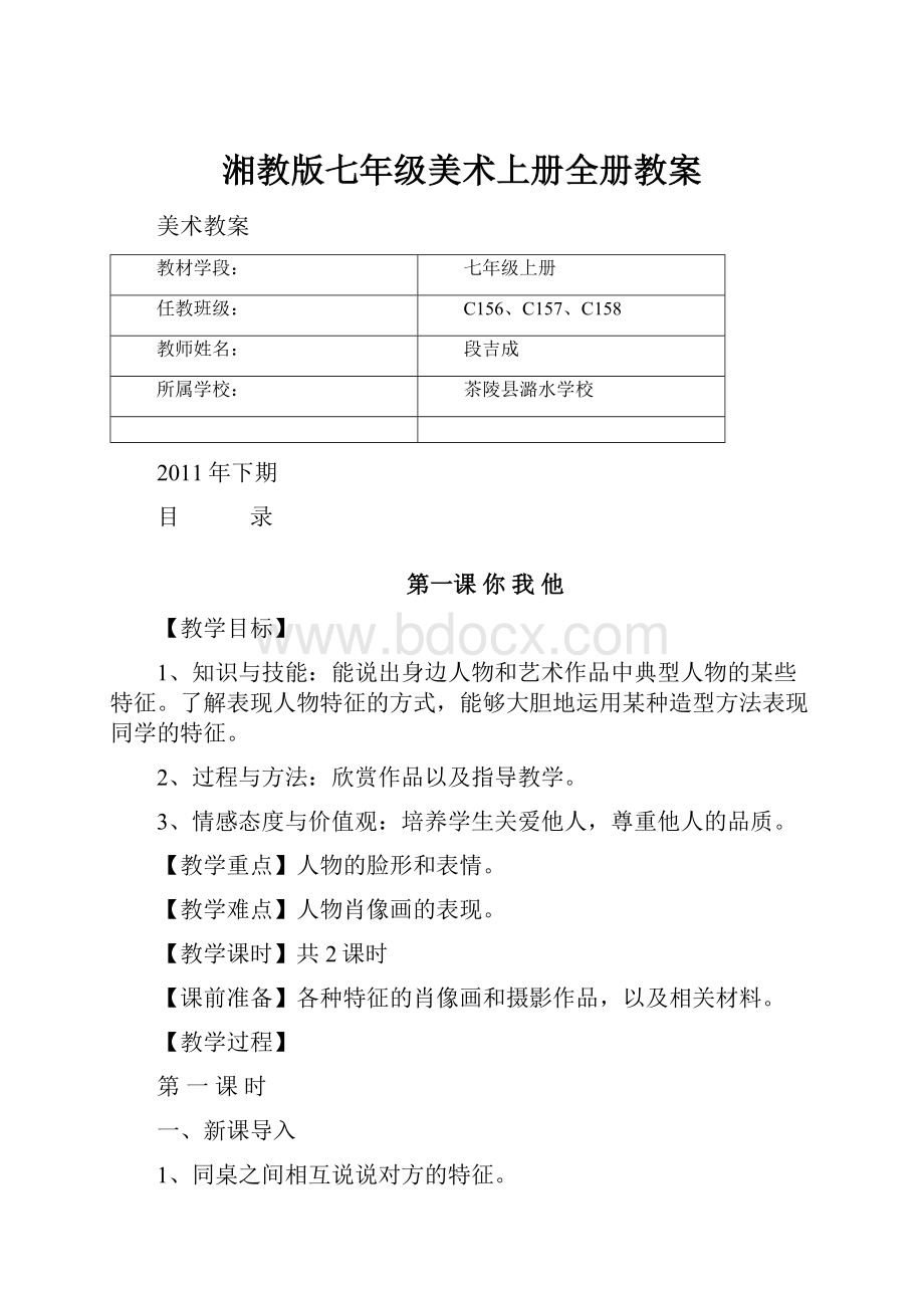 湘教版七年级美术上册全册教案.docx_第1页