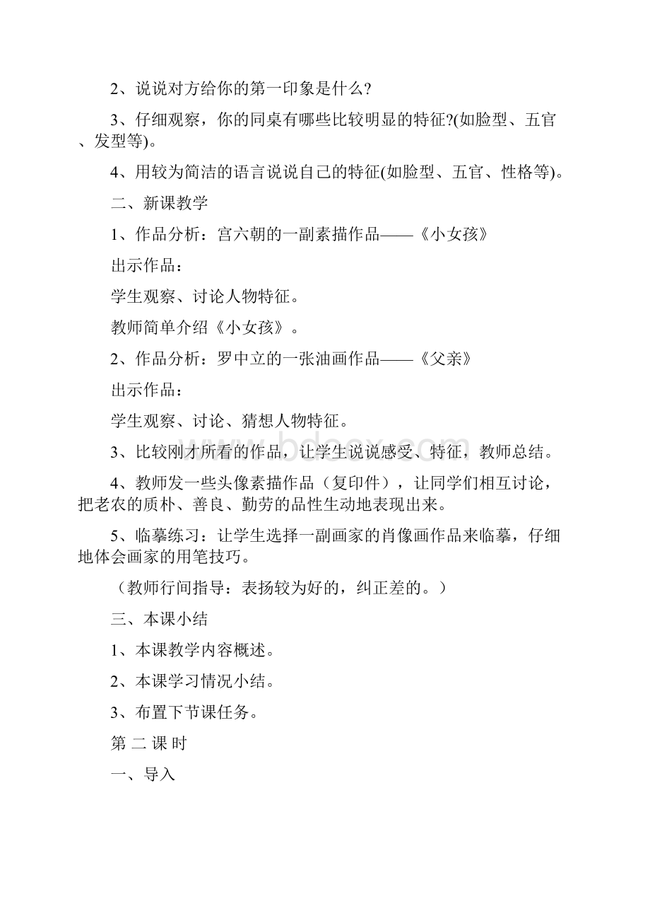 湘教版七年级美术上册全册教案.docx_第2页