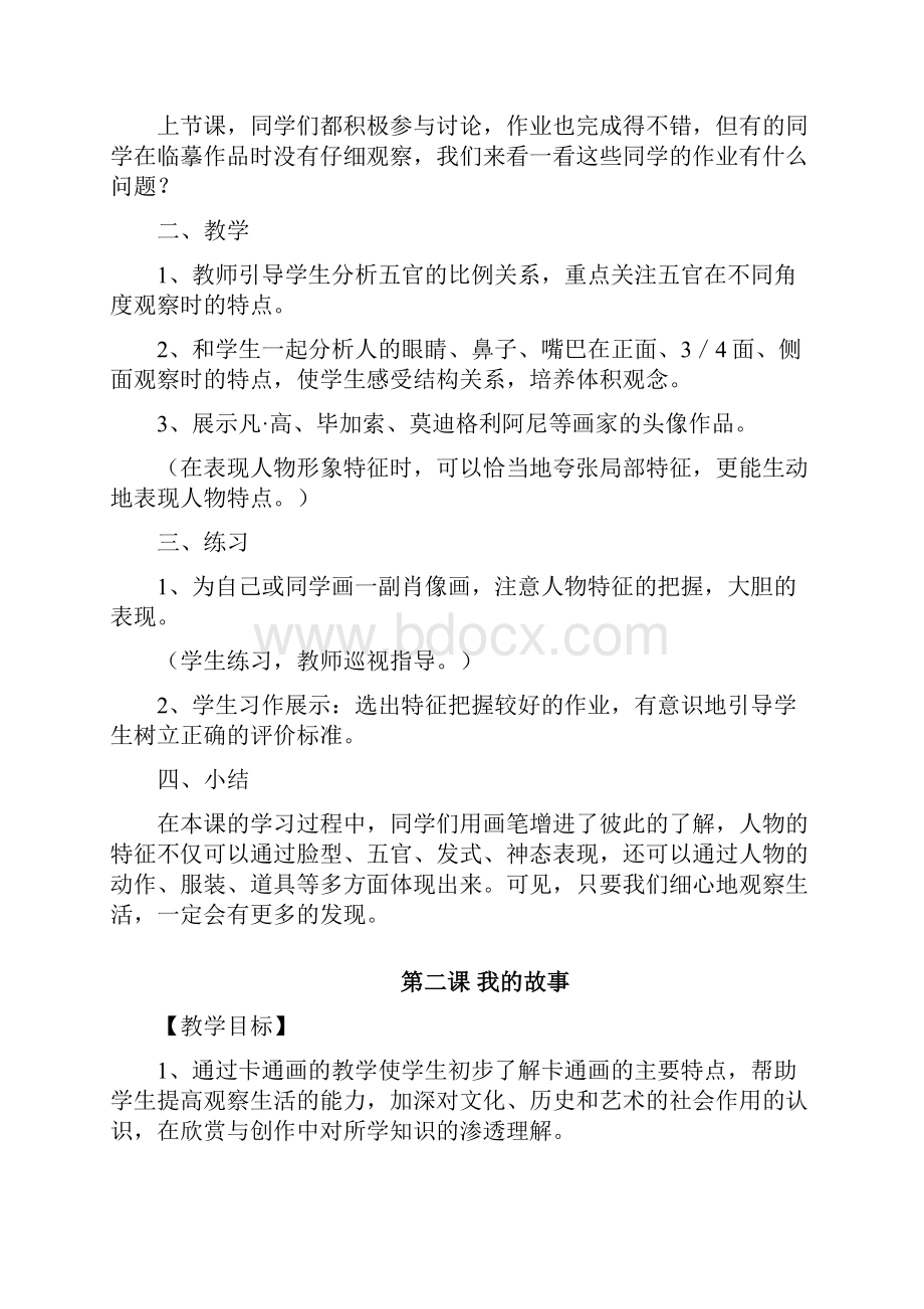 湘教版七年级美术上册全册教案.docx_第3页