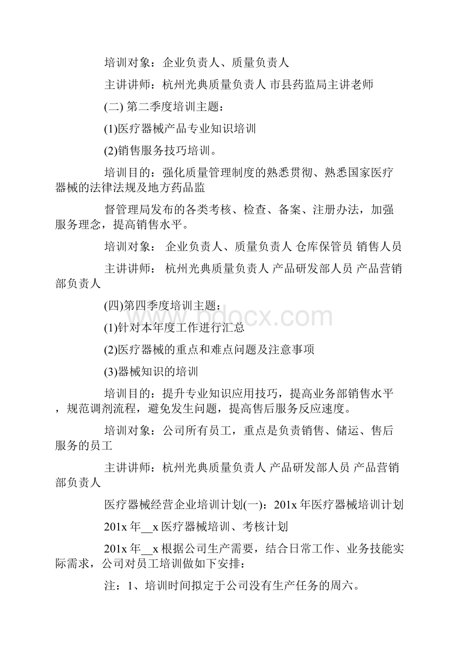 医疗器械员工培训制度.docx_第2页