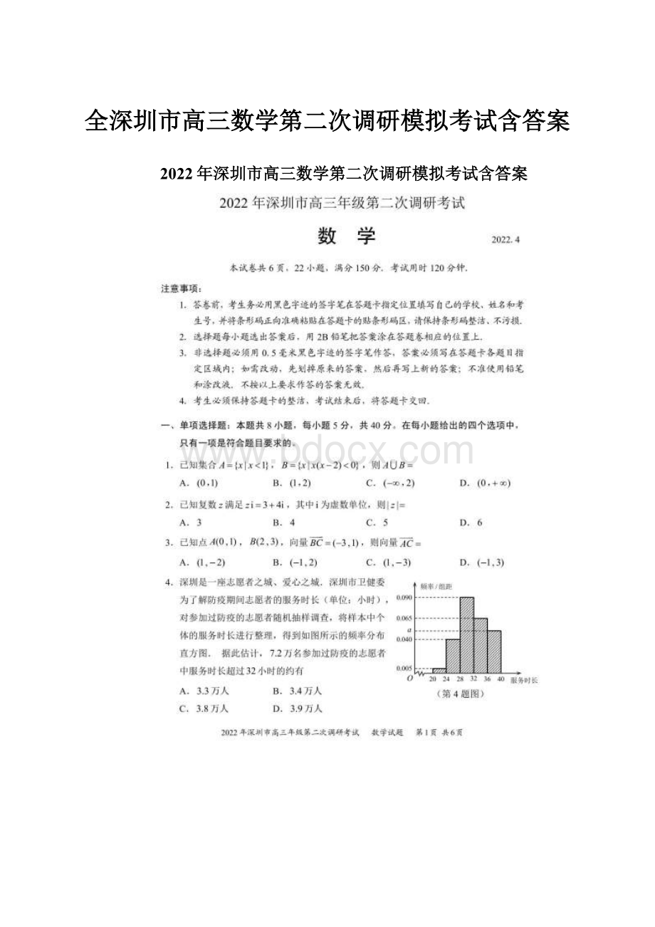 全深圳市高三数学第二次调研模拟考试含答案.docx