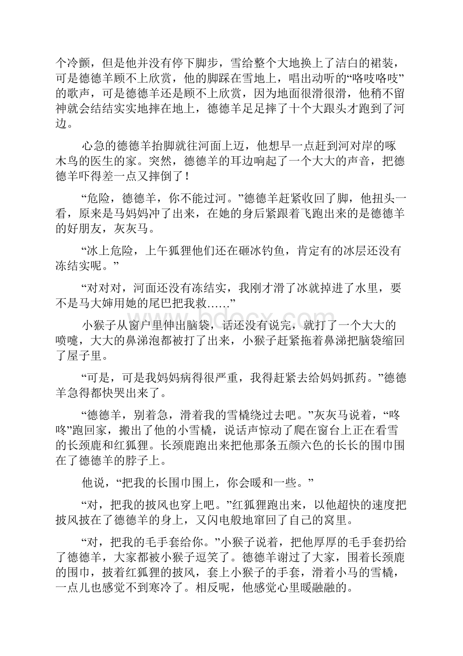 长篇温馨胎教故事.docx_第2页