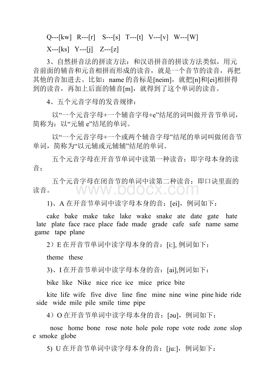 自然拼音法发音规律汇总.docx_第2页